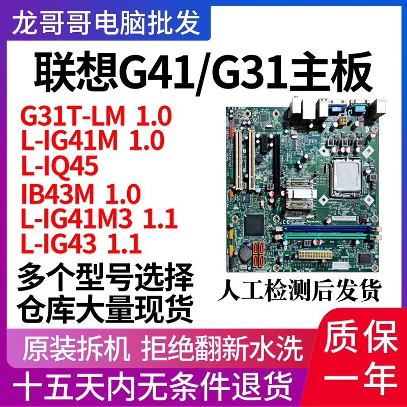 联想G41DDR2DDR3主板一年包换