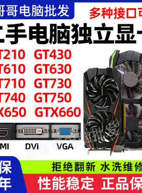 台式电脑gt210 610 430 450独立显卡630 650 710 730亮机hdmi显卡