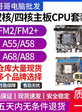 华硕FM2 FM2+主板A55 A58 A68技嘉拆机A75 A85 A88M双核四核套装
