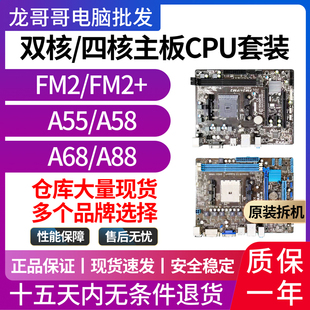 FM2 华硕FM2 A88M双核四核套装 A85 A58 主板A55 A68技嘉拆机A75