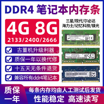 三星笔记本内存条8G原装拆机 2133 2400 2666 DDR4 16G 4代海力士