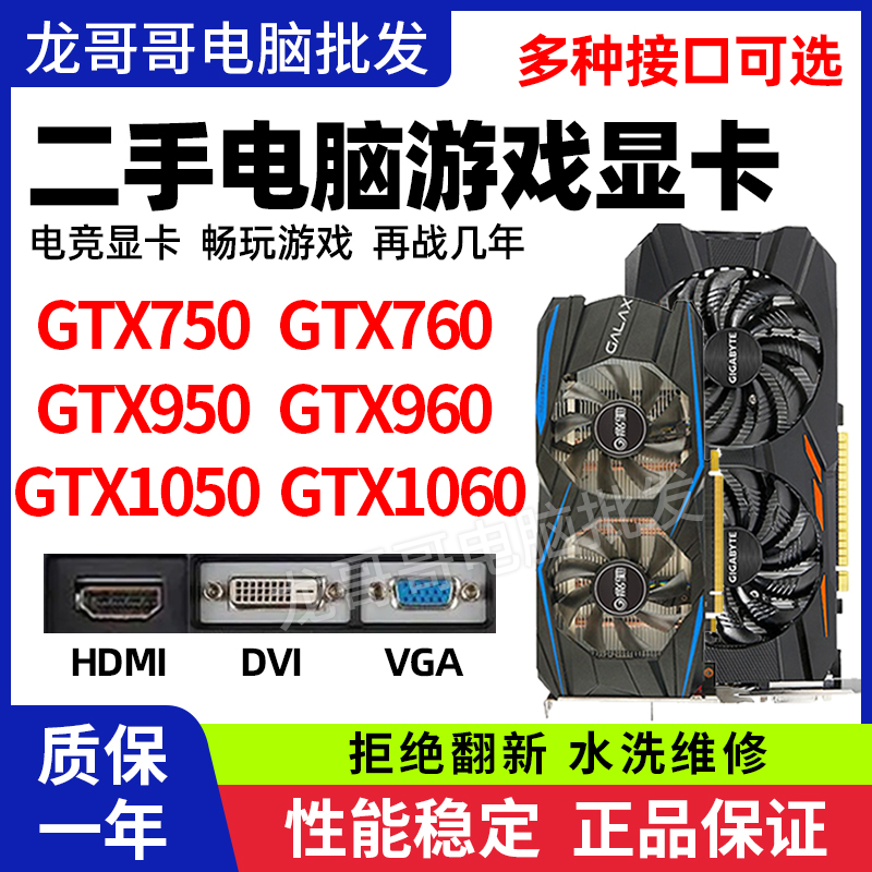 拆机品牌GTX750760960游戏显卡