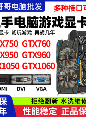 台式机电脑gtx750ti 950 960 2G独立游戏显卡 1050 1060 3G 4G 6G