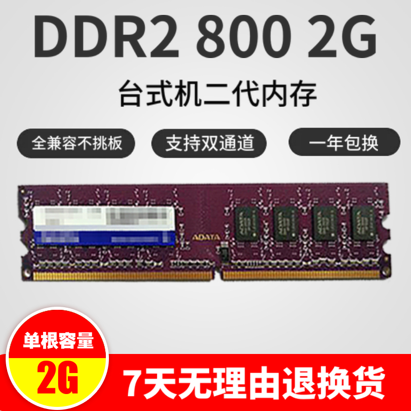 ¸÷Æ·ÅÆÌ¨Ê½»úDDR2 800 2G¶þ´úÄÚ´æÌõÓ¢ÌØ¶ûAMDÈ«¼æÈÝ667×é˫ͨ4G
