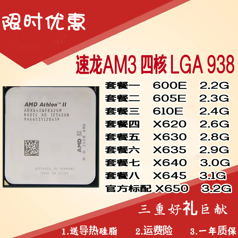 AMD Athlon II X4 640 605 600E 620 630 645 AM3 938Õë½ÅËĺËCPU