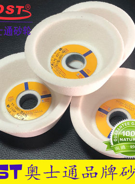 奥士通砂轮OST/碗型砂轮奥士泰白刚玉碗型砂轮11-100*35*20-WA