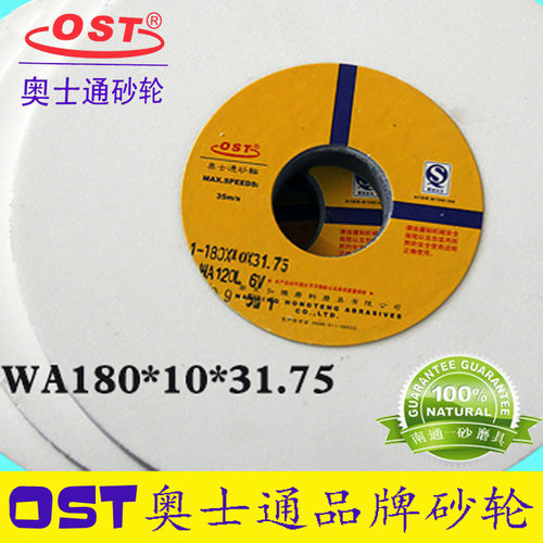OST奥士通砂轮180*10*31.75-WA奥士泰白刚玉小磨床打磨薄片砂轮