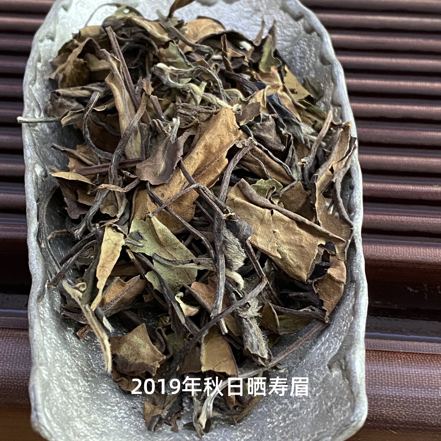 可藏可煮真实年份老寿眉