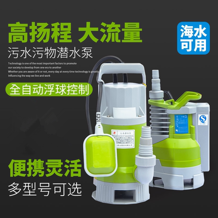 君禾家用自动潜水泵塑料大流量抽污水泵喷泉灌溉农用抽水机海水泵