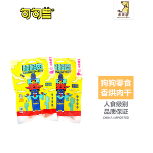 句句兽脆脆肉宠物猫狗零食成犬幼犬奖励磨牙棒香烘鸡肉鸭肉干100g