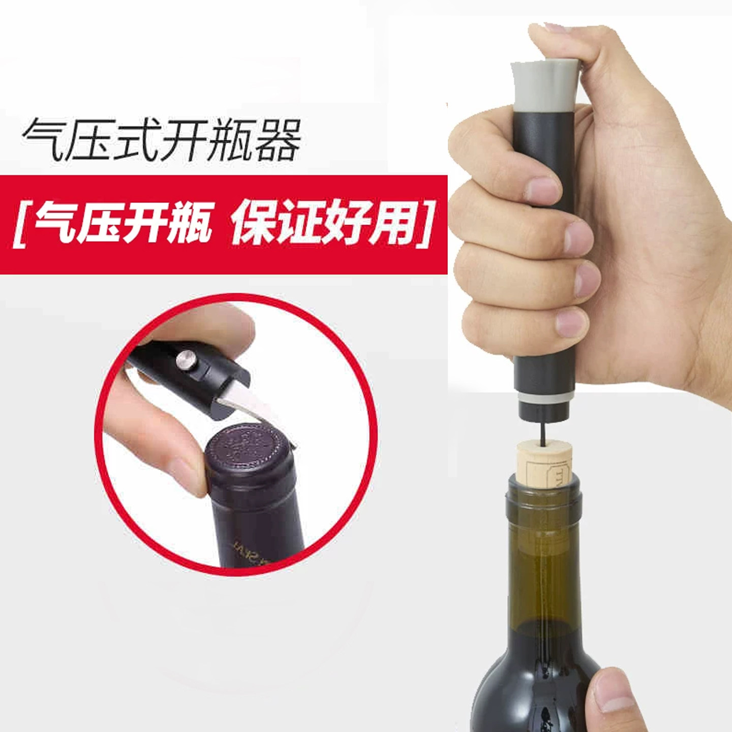 创意气压防断塞红酒开瓶器家用多功能酒刀割纸器葡萄酒起子启瓶器