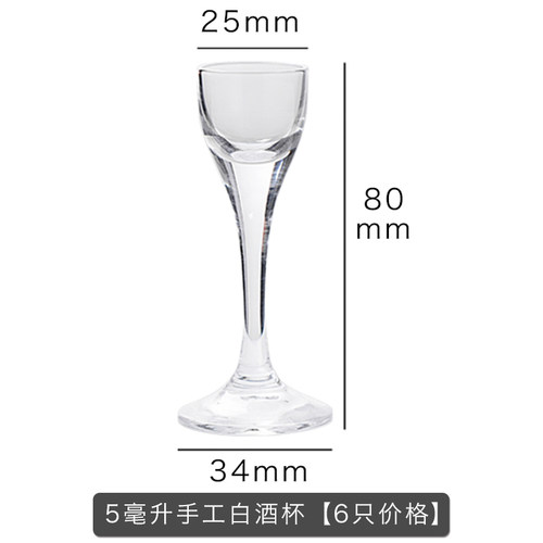 伯纳特烈酒杯家用5毫升高脚白酒杯一口杯酒店用1钱小酒杯6只装