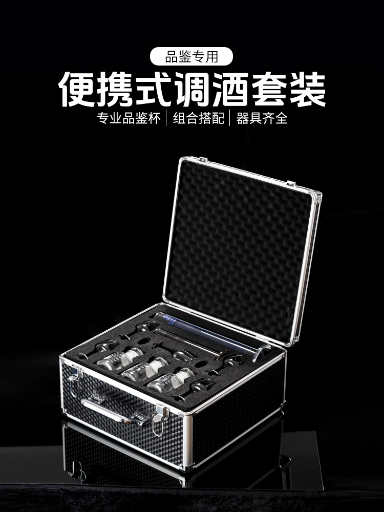 国标白酒勾调品鉴工具箱调酒师培训教学品酒调酒装备便携式手提箱