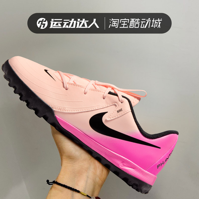 NIKE耐克青少年PHANTOM GX II ACADEMY TF碎钉运动足球鞋FJ2608