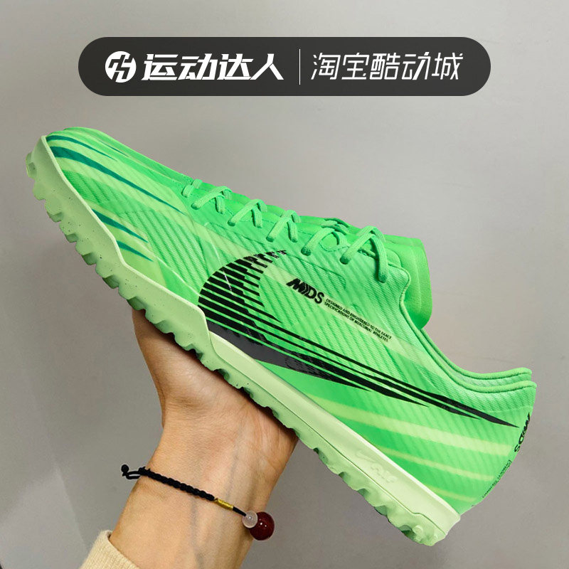 Nike耐克男鞋VAPOR 15 MDS中端TF碎钉飞盘人造草低帮足球鞋FJ7191