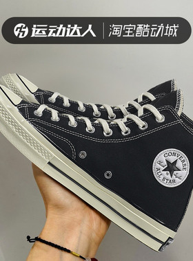 Converse匡威男女鞋1970S三星标鞋黑色经典高帮情侣帆布鞋162050C