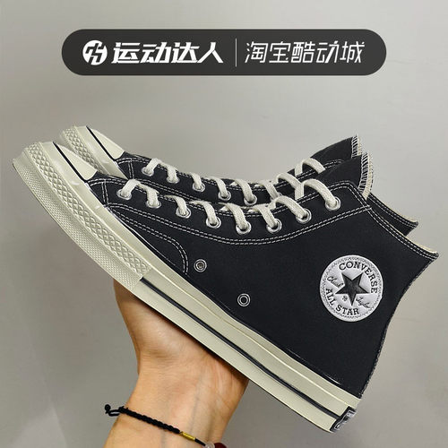 匡威1970s高帮三星标帆布鞋