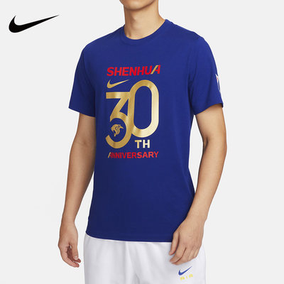 Nike耐克正品中超上海申花俱乐部30周年纪念T恤文化衫DN5162-455