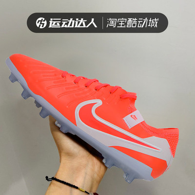 Nike耐克男鞋LEGEND 传奇10 AG-Pro高端短钉人草飞盘足球鞋DV4330