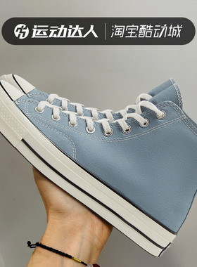 CONVERSE匡威1970S男女经典款轻便高帮水洗蓝情侣帆布鞋A04584C