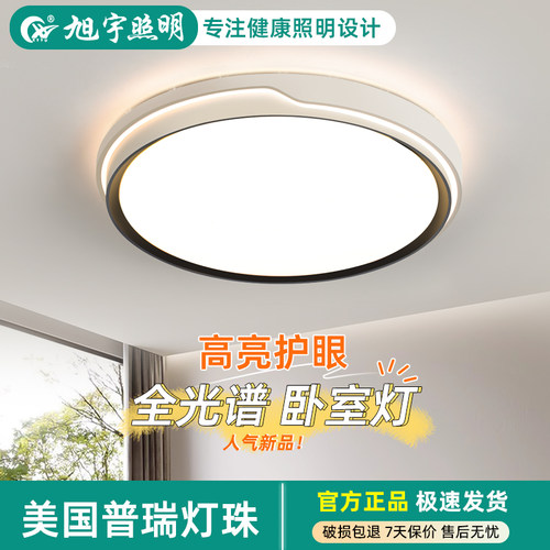 led吸顶卧室灯客厅灯超亮节能