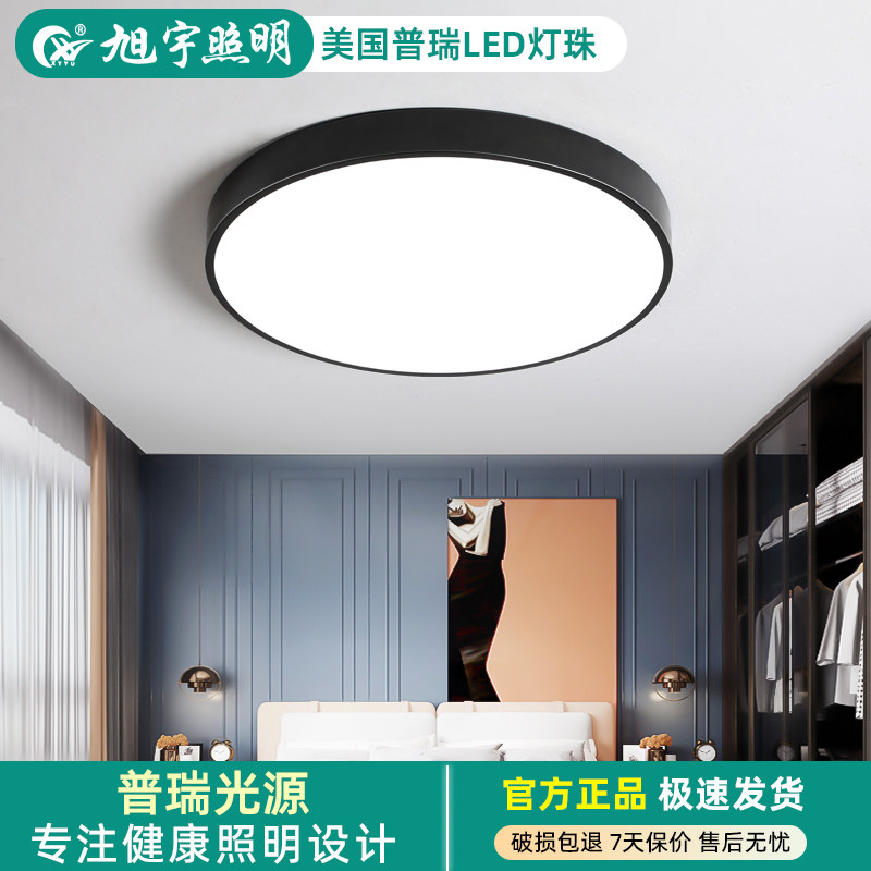 普瑞护眼led吸顶灯客厅灯简约现代房间主卧室灯走廊餐厅灯阳台灯