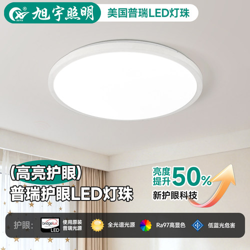 led吸顶卧室灯简约节能