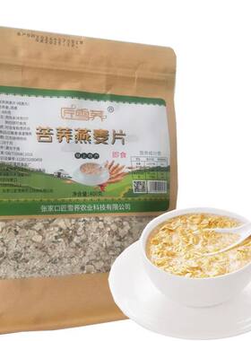 坝上张家口匠雪荞即食免煮燕麦片