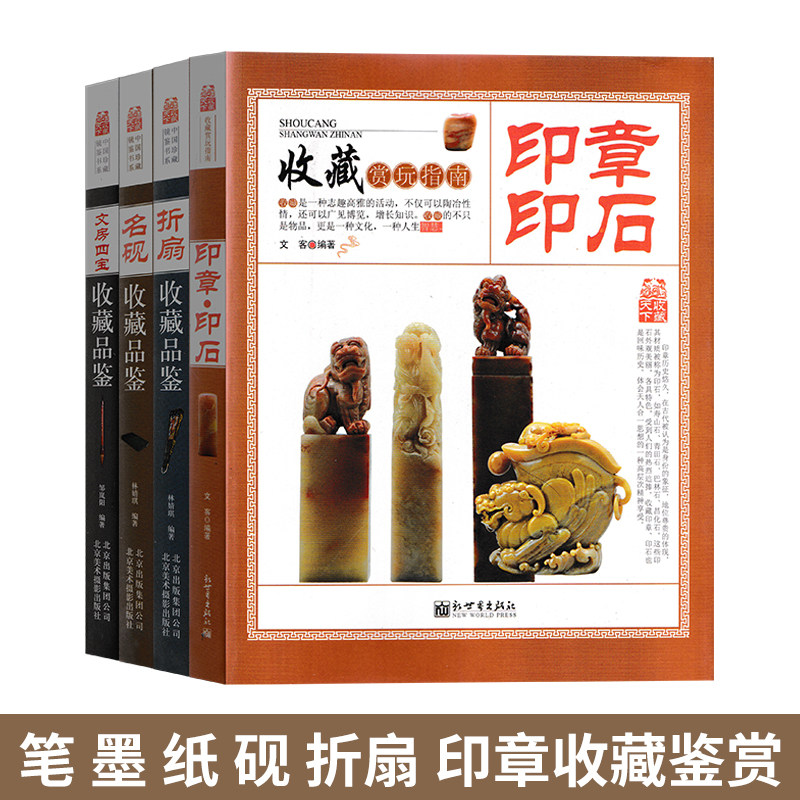 文房四宝笔墨纸砚折扇印章印石