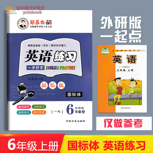 单词读写 句段练习 描临结合 英汉互译