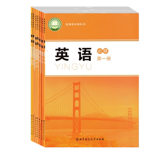北师大版高中英语课本全套7本必修一二三册选择性必修1234册北京师范大学出版社教科书高一二三年级学生用书北师版