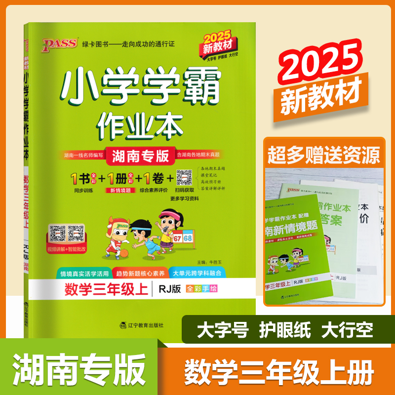 人教版数学三年级上册同步练习