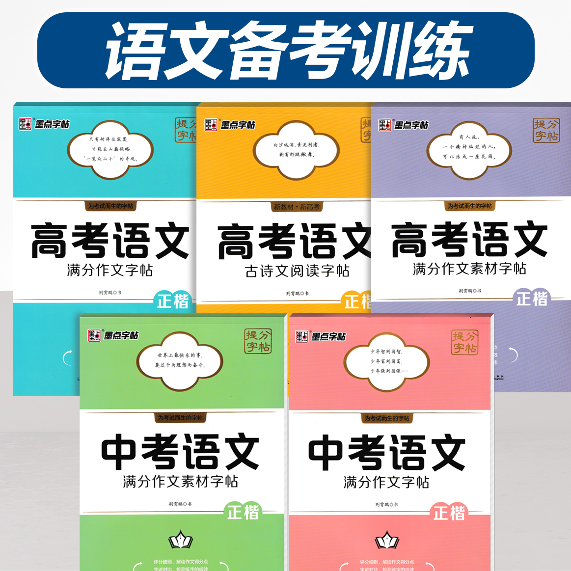 为考试而生的字帖　助你拿高分