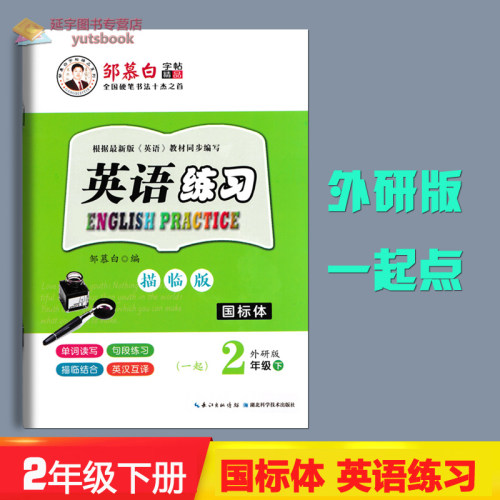 现货包邮2021研版小学英语二年级