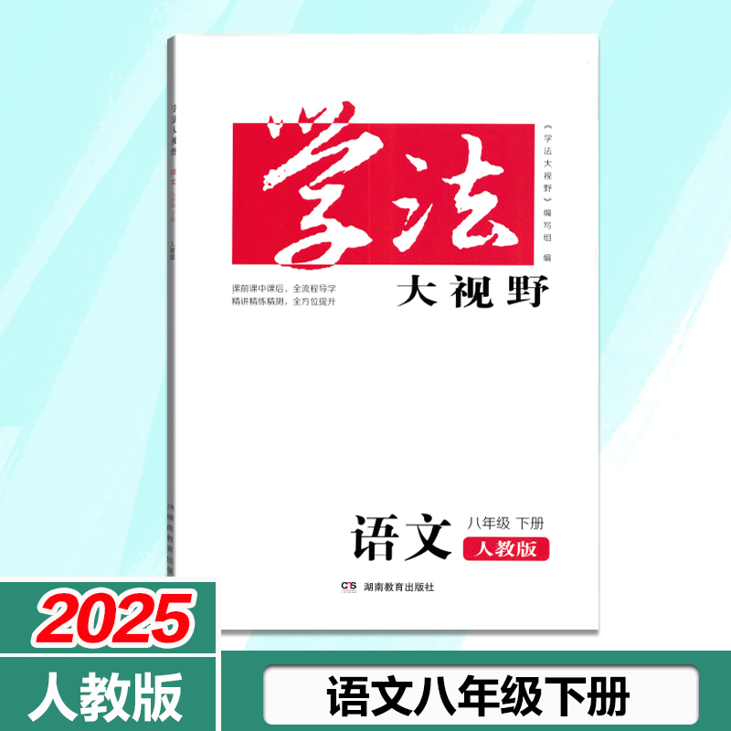 最新版本全方位提升精讲清练精测