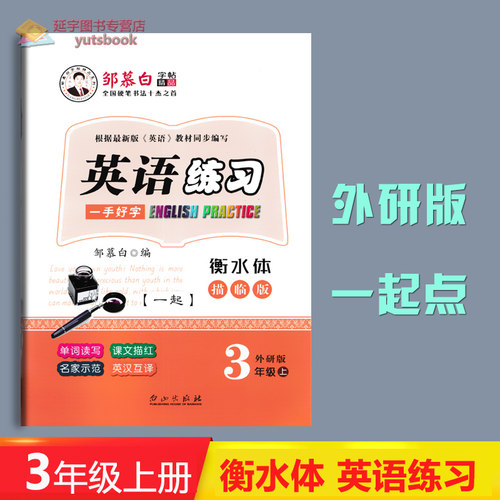 书法家邹慕白 全国硬笔书法十杰之首