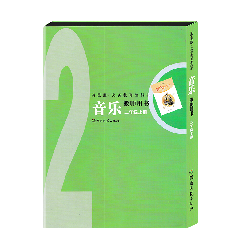 2025全新版本湘文艺版音乐教师书