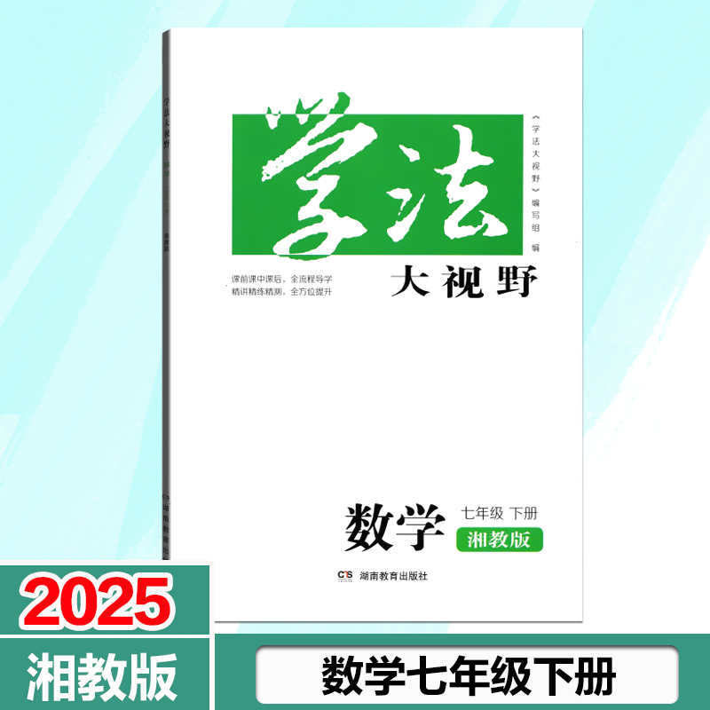 最新版本　精讲精练清测试