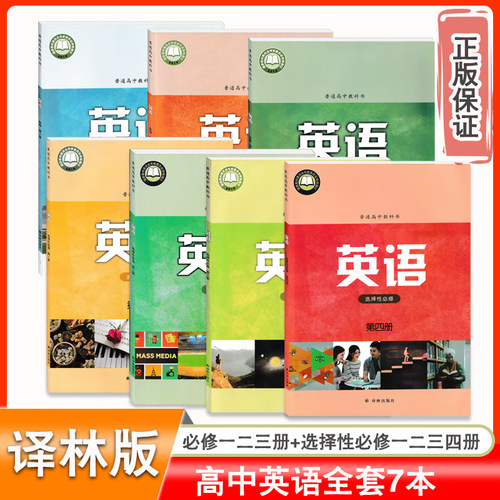 译林版高中英语选择性必修第四册