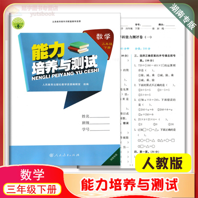 2025数学三年级下能力培养与测试