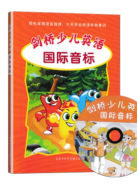 剑桥少儿英语国际音标小学生国际音标暑假培训班提高班扫码听音频