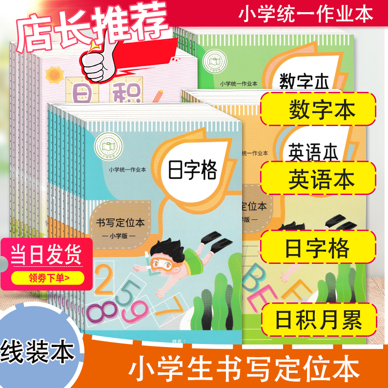 小学统一作业本书写定位本