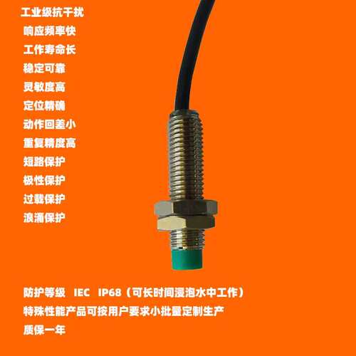 议价IP68防水M8短款抗干扰电子无接触NC接近感应开关pnp常闭FRB8E