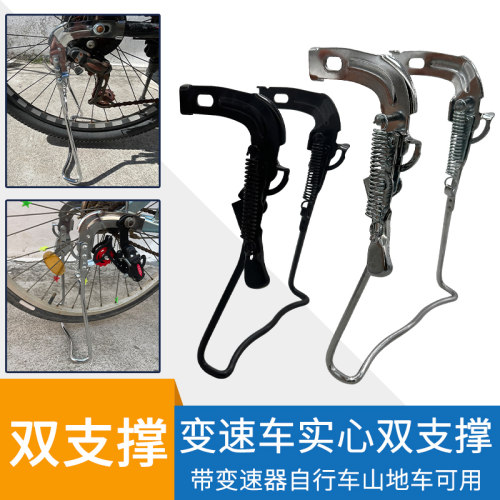 山地车脚撑支架带变速可装加固后双撑停车架24寸26寸变速实心双撑
