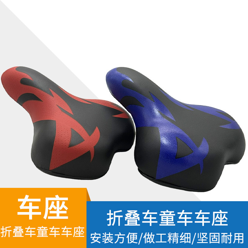 儿童自行车车座软坐垫折叠车童车鞍座舒适防屁股痛火焰纹耐用配件