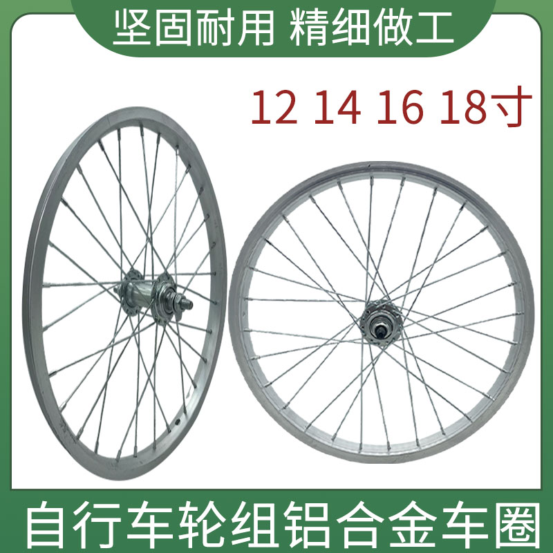 儿童自行车12-18寸轮组16寸铝合金轻便前后轮钢圈配件花鼓一整套