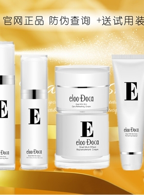 法国(Eloo Doca)呦蓝艾璐卡护肤品蜗牛霜洁面乳 精华乳羊奶霜正品