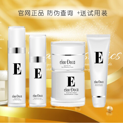 艾璐卡护肤品蜗牛霜精华乳羊奶