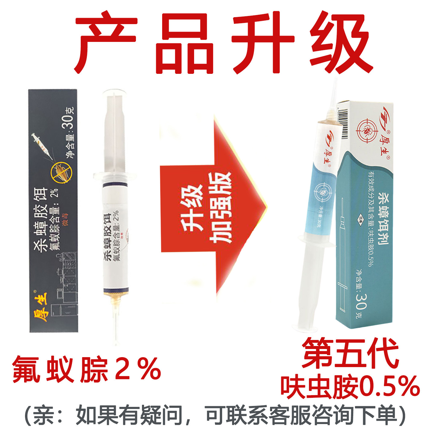 厚生30g孕妇婴儿杀蟑胶饵厂价销