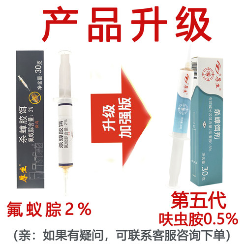 厚生30g孕婴蟑螂药厂价直销